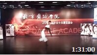 北京舞蹈学院03汉唐芷兰班供需见面会