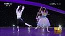 CCTV�赸���� �Ϻ�Ϸ��ѧԺ�赸ѧԺ ���ٱ�ҵ�ࣨʮ��20150203