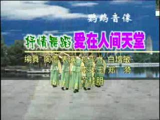 《爱在人间天堂》中老年