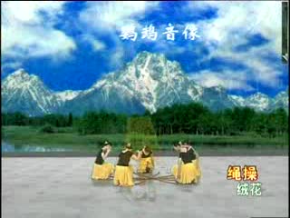 减肥瘦身绳操(曲目:绒花)