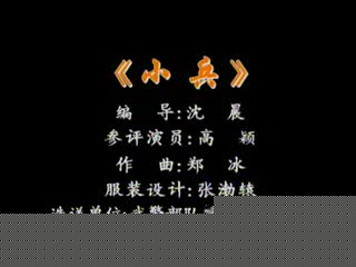 《小兵》军旅当代舞 编导:沈晨 参评演员:高颖 第五届全国舞蹈比赛