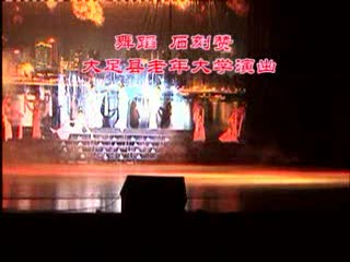 《石刻赞》大足县老年大学