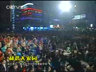 歌舞《和谐大家园》重庆大学沙坪坝舞蹈学校