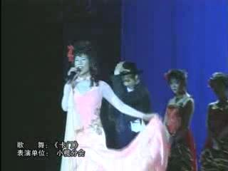 歌舞《卡门》