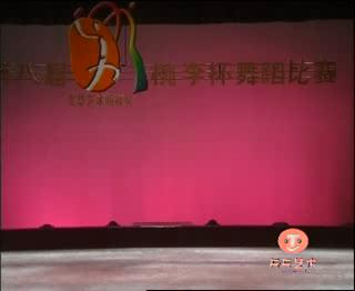 闽南拍胸、钱鼓、彩婆彩球组合课 表演:厦门艺术学校 第八届桃李杯