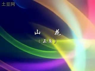 �������赸��ɽ����