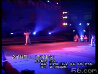 中学舞蹈 新阿里郎