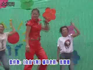 中学生舞蹈 自由飞翔-劲歌热舞