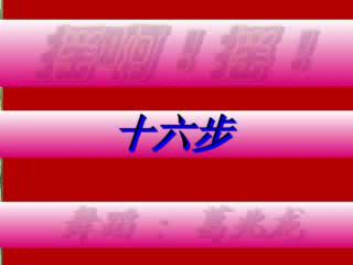 �㳡�� ҡ��ҡ 16��