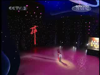 �����衶��õ�����õ�塷�����CCTV�赸����(���壩
