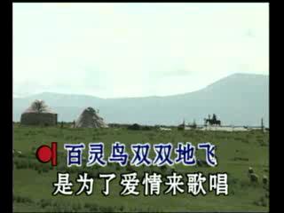 歌舞曲《草原牧歌》