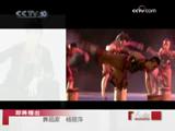 杨丽萍访谈:解析《云南的响声》