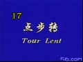 �й�����弶�����̳� �㲽ת