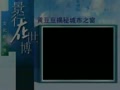 舞蹈家黄豆豆揭秘城市之窗