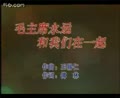 红色歌伴舞-毛主席永远和我们在一起