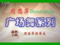 周思萍广场舞 走过咖啡屋