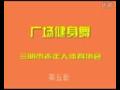 广场舞第五套《彩云之南》教学