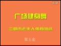 广场舞教学第五套《美丽的心情》