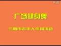 广场舞教学第一套中三《最后一夜》
