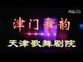 《津门舞韵》天津歌舞剧院-1