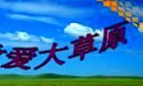 ���ù㳡��Ű����ԭ �躣ʰ�� 2012����