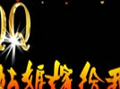 高安子君广场舞 QQ姑娘嫁给我