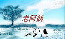 高安子君广场舞 老阿姨 2014原创 附动作分解与演示