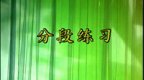 һ���ͻ��� �������赸 �����赸��ѧ